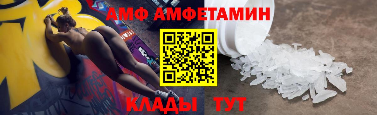 АМФ 97% Бийск