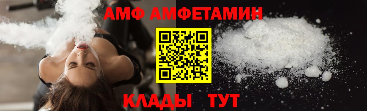 АМФ Розовый  Amphetamine  Бийск  Вход с VPN 