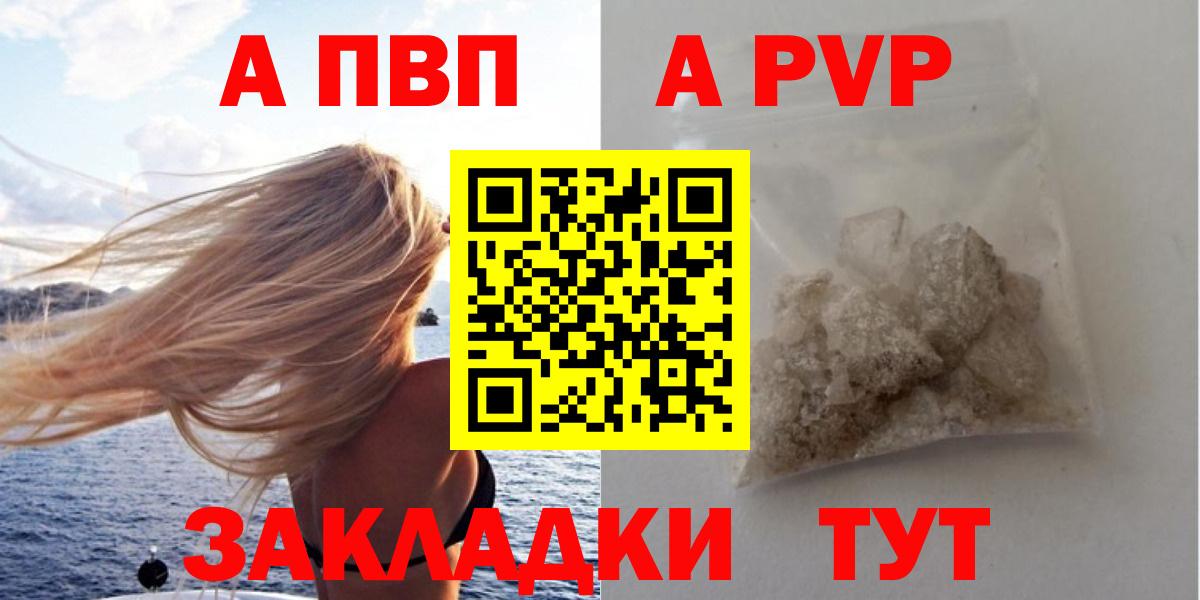 Alpha PVP мука  A-PVP кристаллы  Бийск  А ПВП  Вход с VPN 
