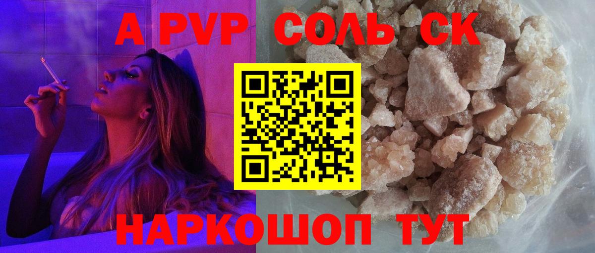 Alfa_PVP кристаллы Бийск