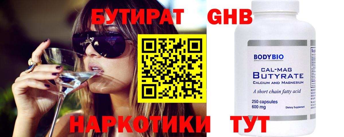 БУТИРАТ 99%  Вход с VPN  Бийск 