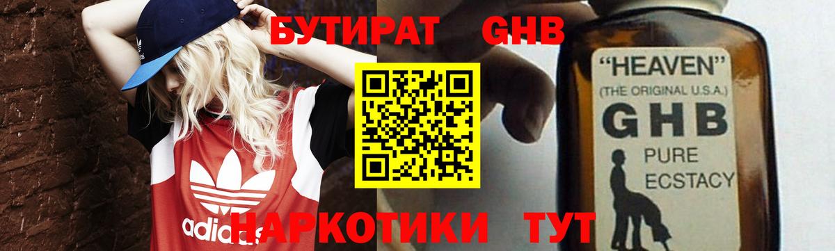 БУТИРАТ буратино Бийск