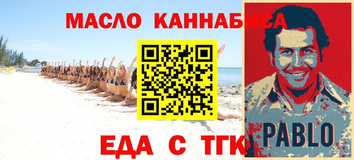 Бийск  Печенье с ТГК конопля  Вход с VPN 