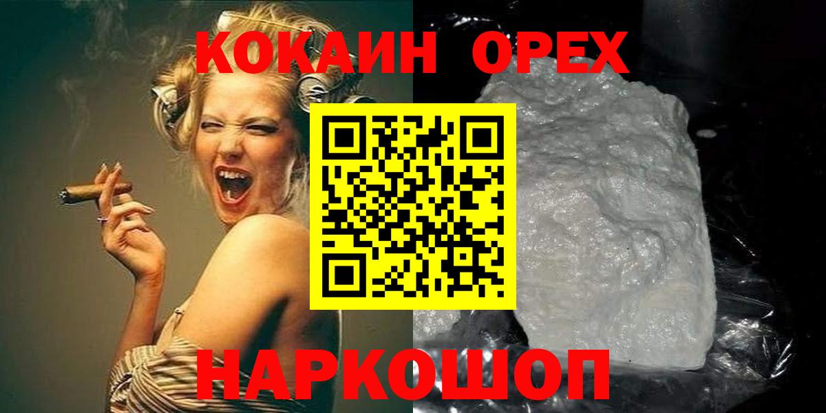 Бийск  КОКАИН  Вход с VPN  КОКАИН FishScale 