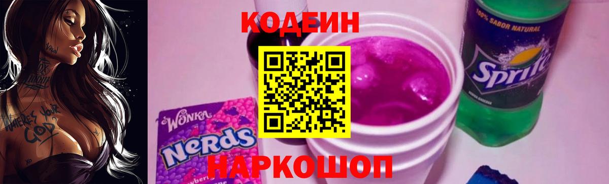 Codein Purple Drank Бийск