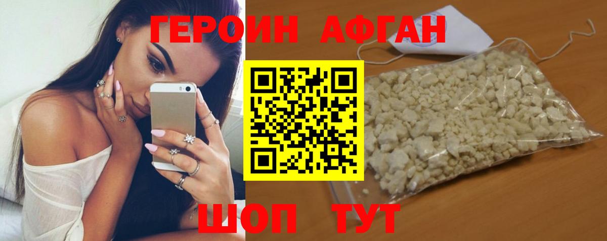 Героин VHQ Бийск