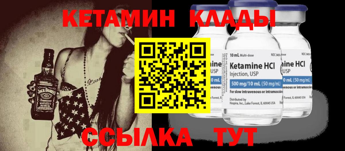 Кетамин VHQ Бийск