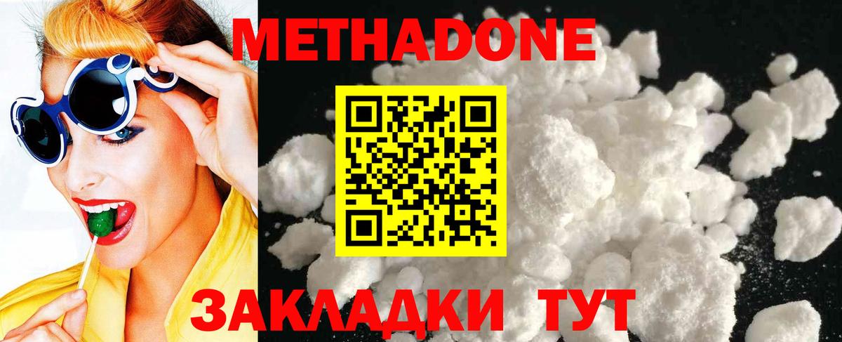Метадон мёд Бийск