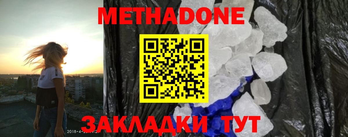 МЕТАДОН кристалл  МЕТАДОН methadone  hydra ССЫЛКА  Бийск  Вход с VPN 