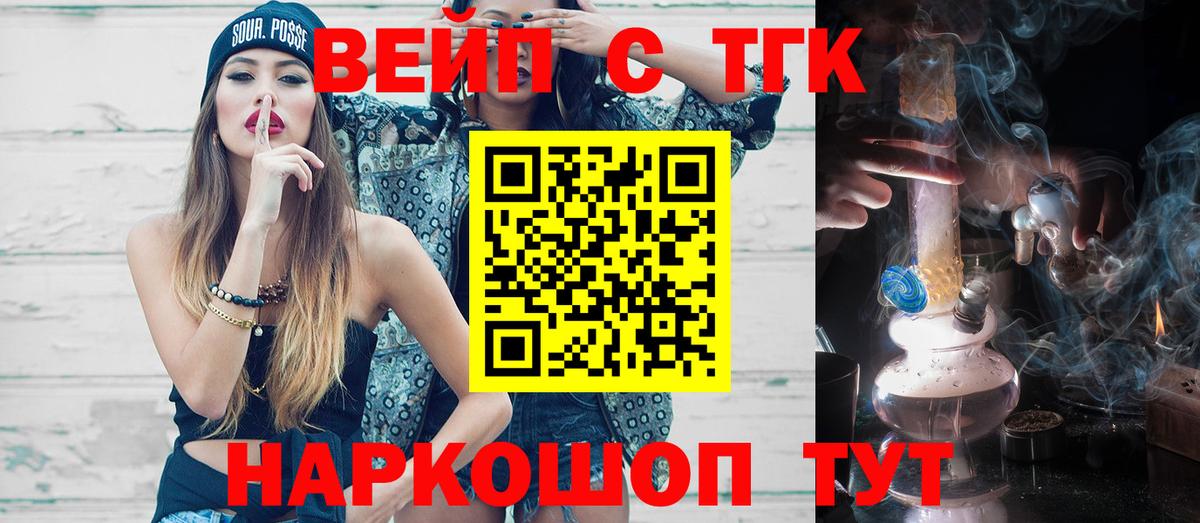 Дистиллят ТГК вейп Бийск